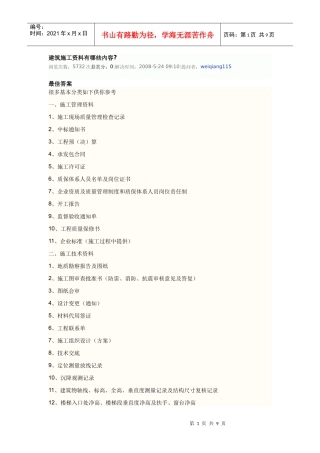 建筑施工资料有哪些内容