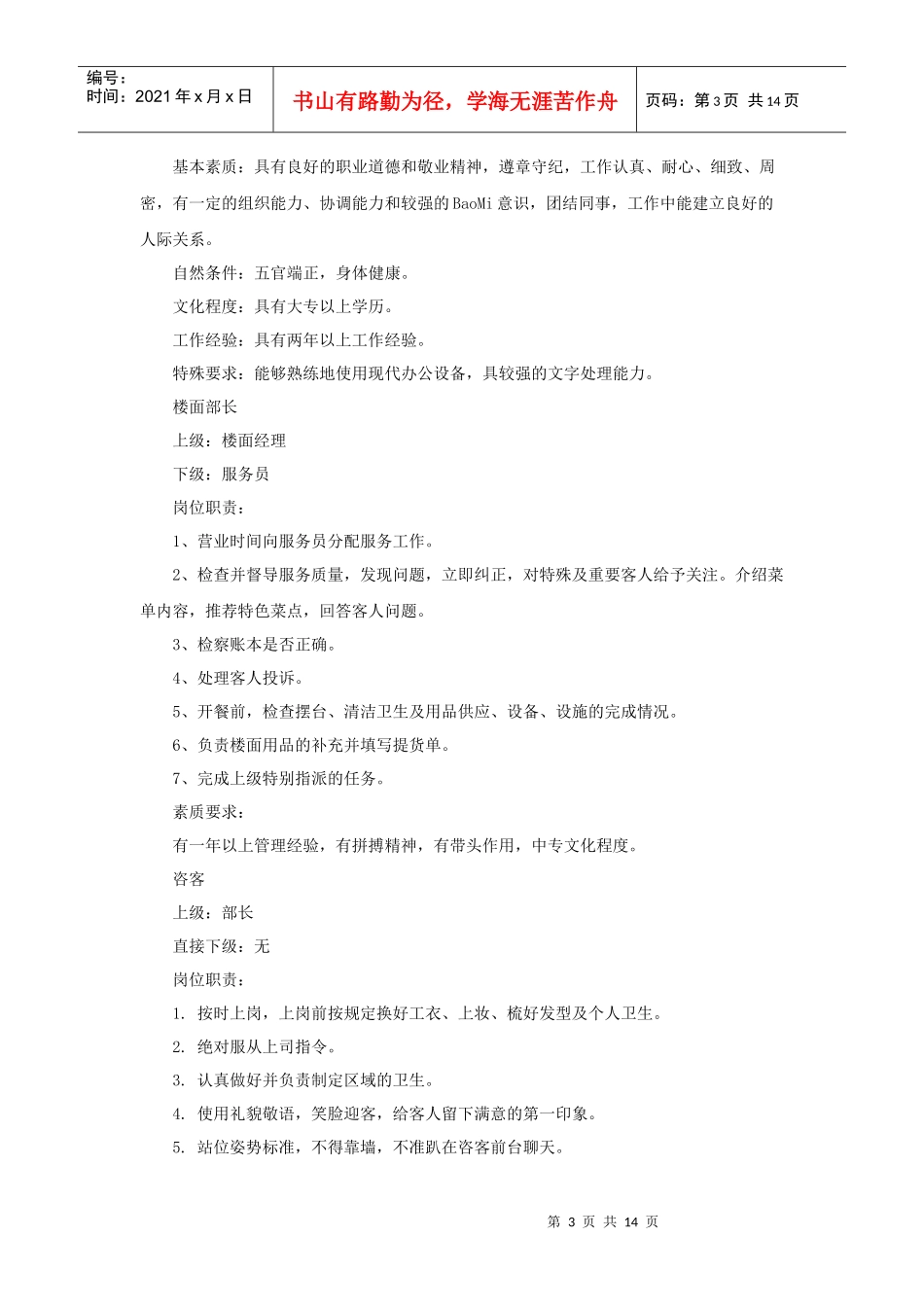 康乐部员工岗位职责和素质要求_第3页