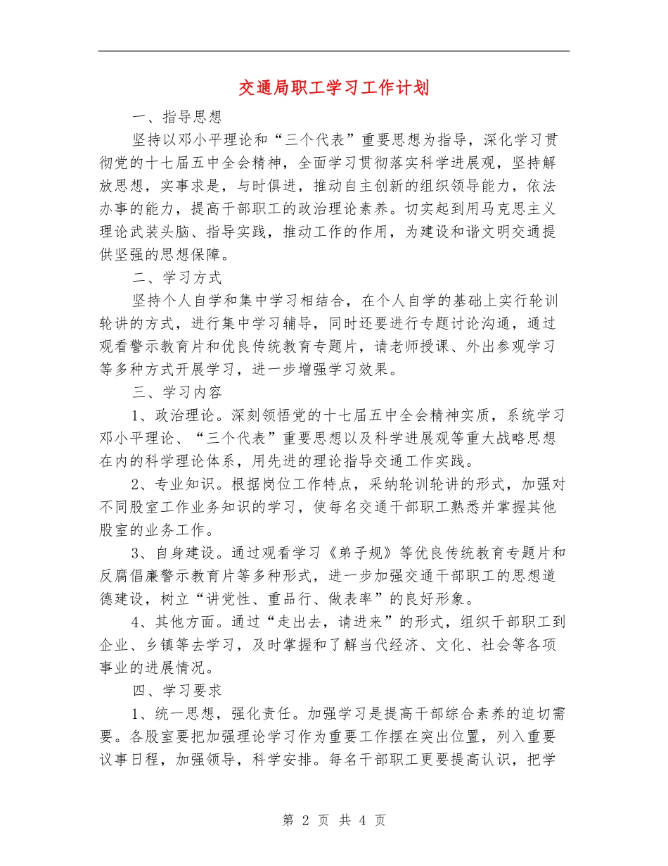 交通局职工学习工作计划_第2页