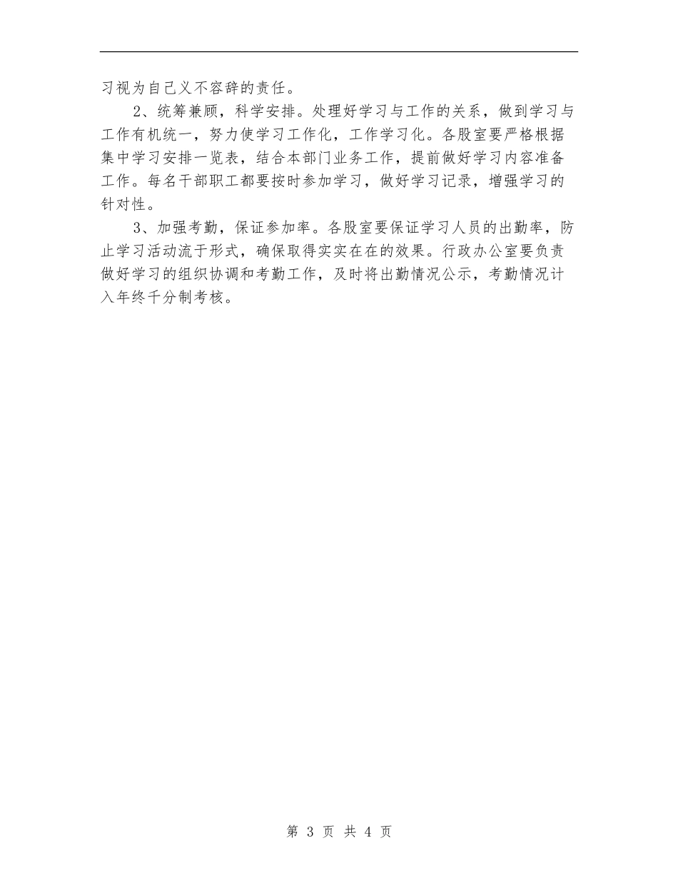 交通局职工学习工作计划_第3页