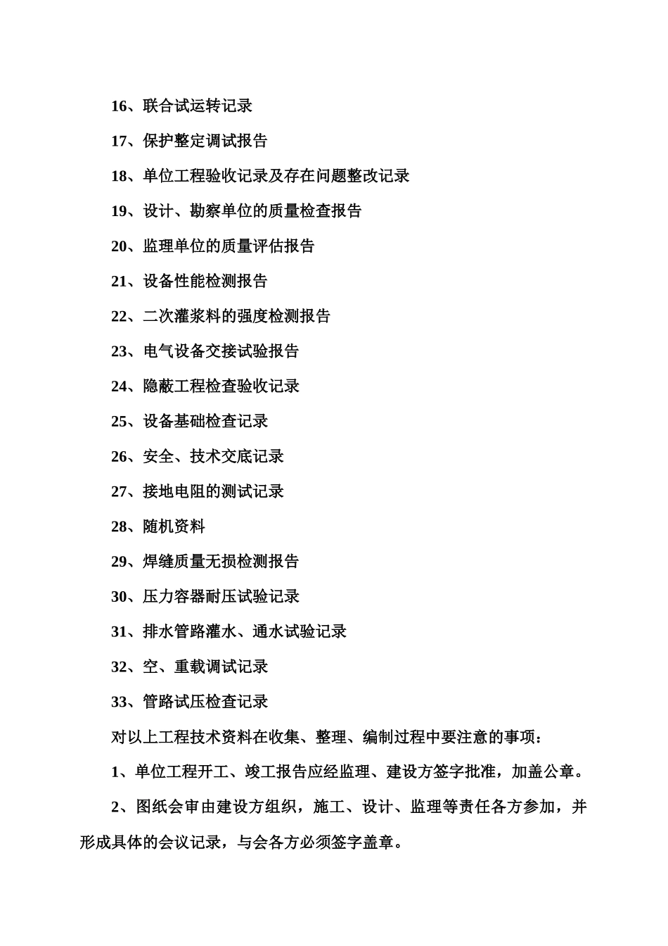 机电安装单位工程竣工资料验收规定及说明_第2页