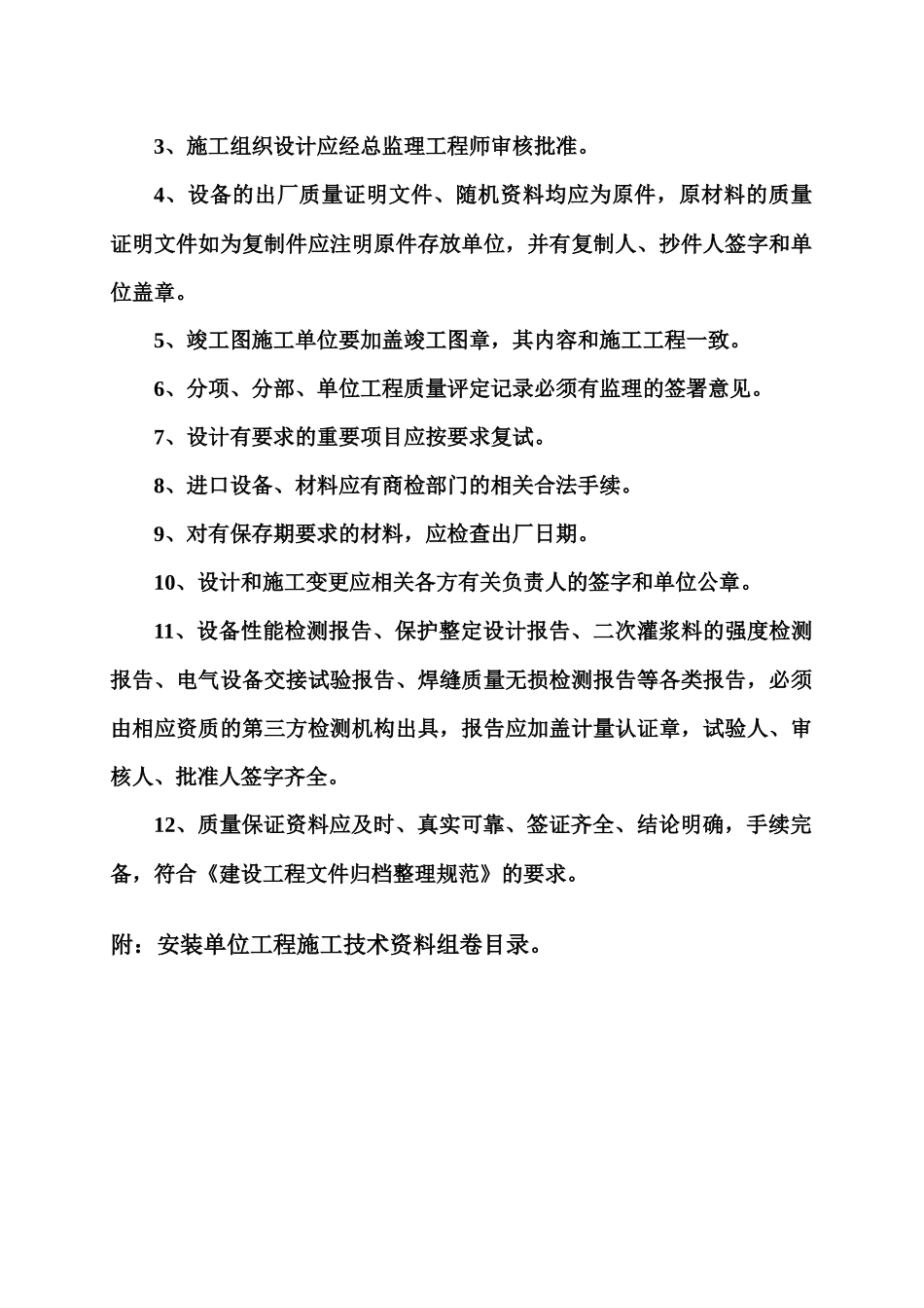 机电安装单位工程竣工资料验收规定及说明_第3页
