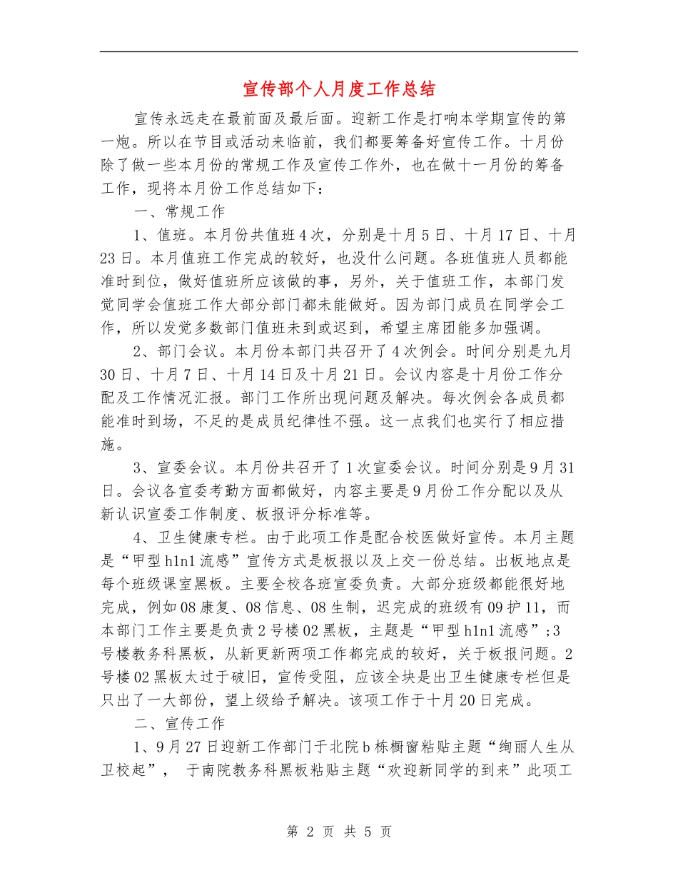 宣传部个人月度工作总结_第2页