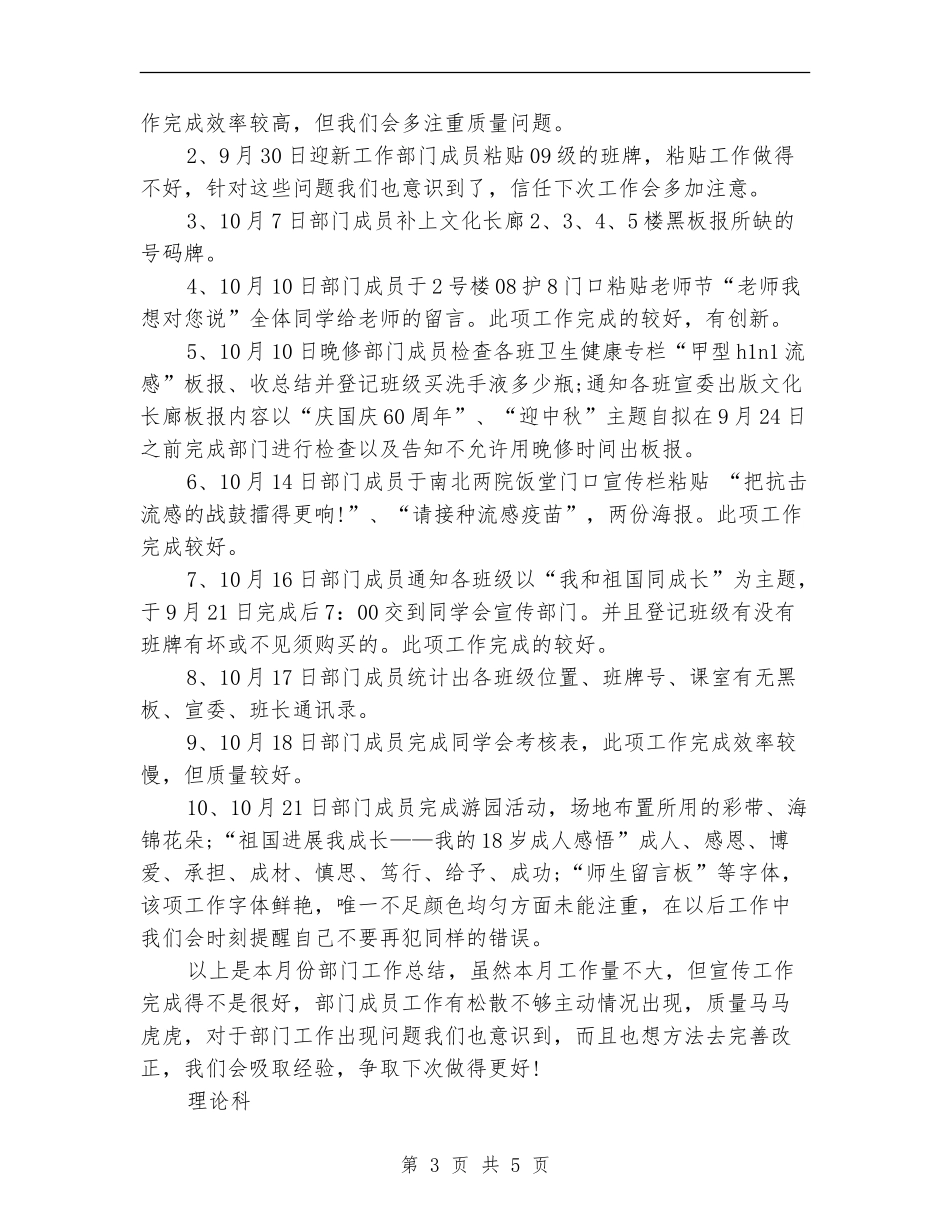 宣传部个人月度工作总结_第3页