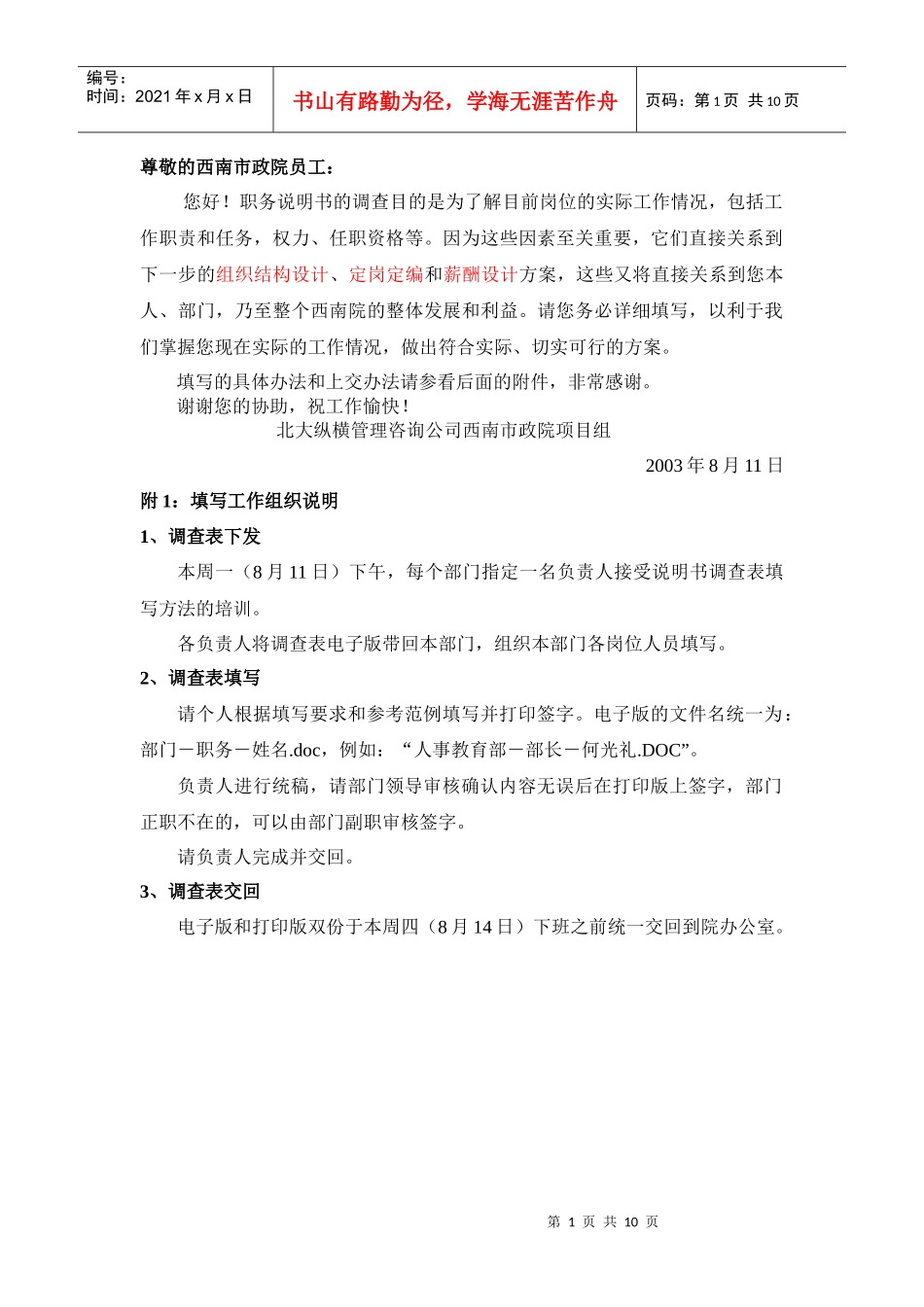职务说明书调查表填写说明-西南市政院_第1页