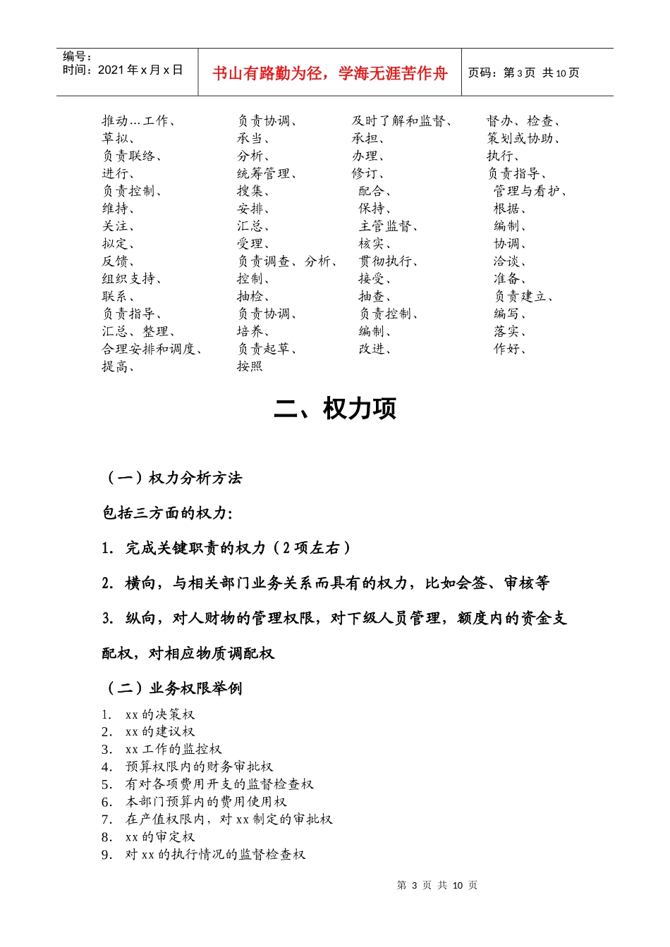 职务说明书调查表填写说明-西南市政院_第3页