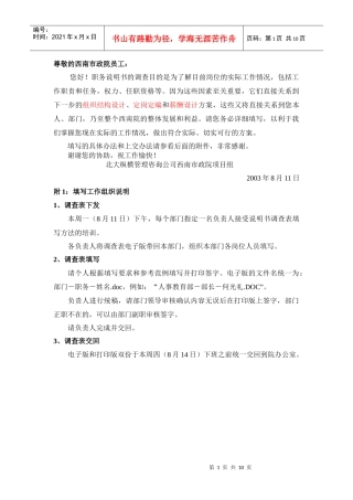 职务说明书调查表填写说明-西南市政院