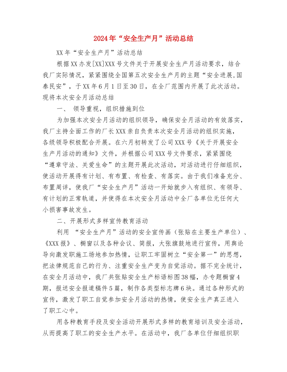 2024年“安全生产月”工作总结范文与2024年“安全生产月”活动总结汇编_第3页