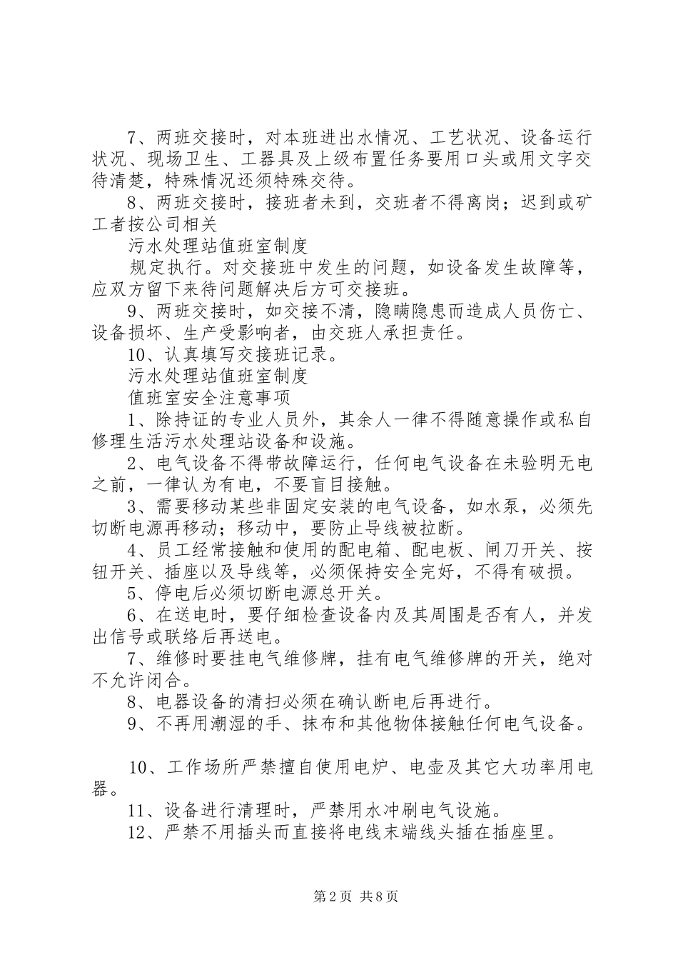 污水处理站值班室规章制度_第2页