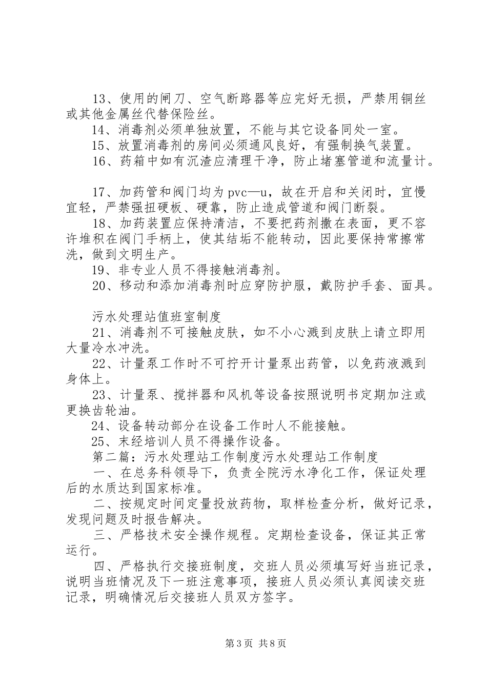 污水处理站值班室规章制度_第3页