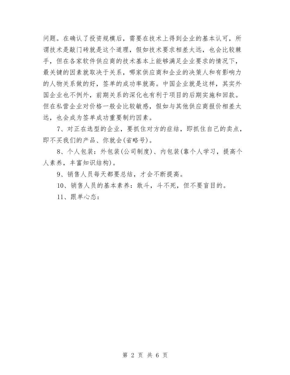 2024年销售总监工作小结与2024年销售总监年度工作总结汇编_第2页