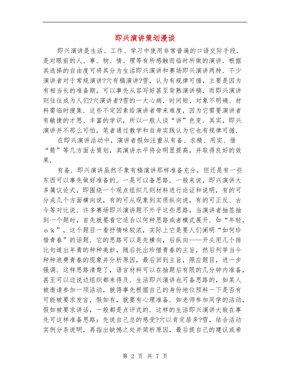 即兴演讲策划漫谈_第2页