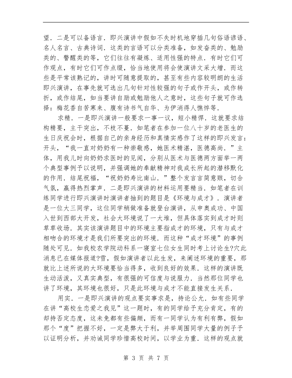 即兴演讲策划漫谈_第3页