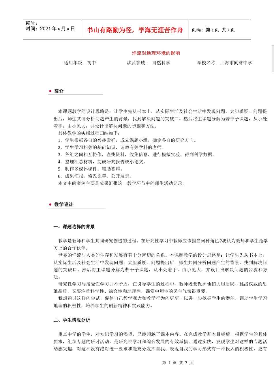 洋流对地理环境的影响_第1页