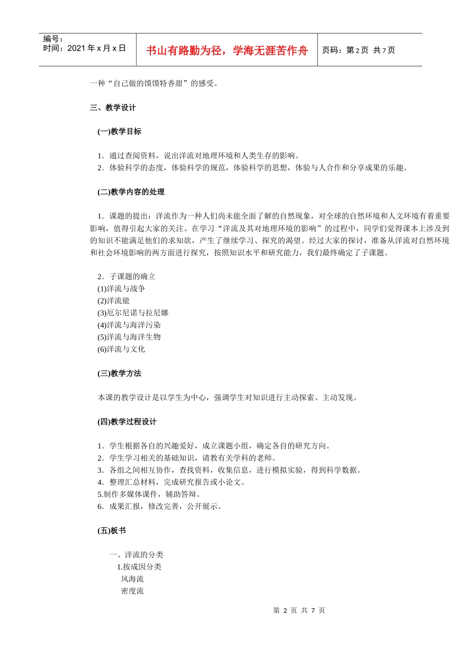 洋流对地理环境的影响_第2页