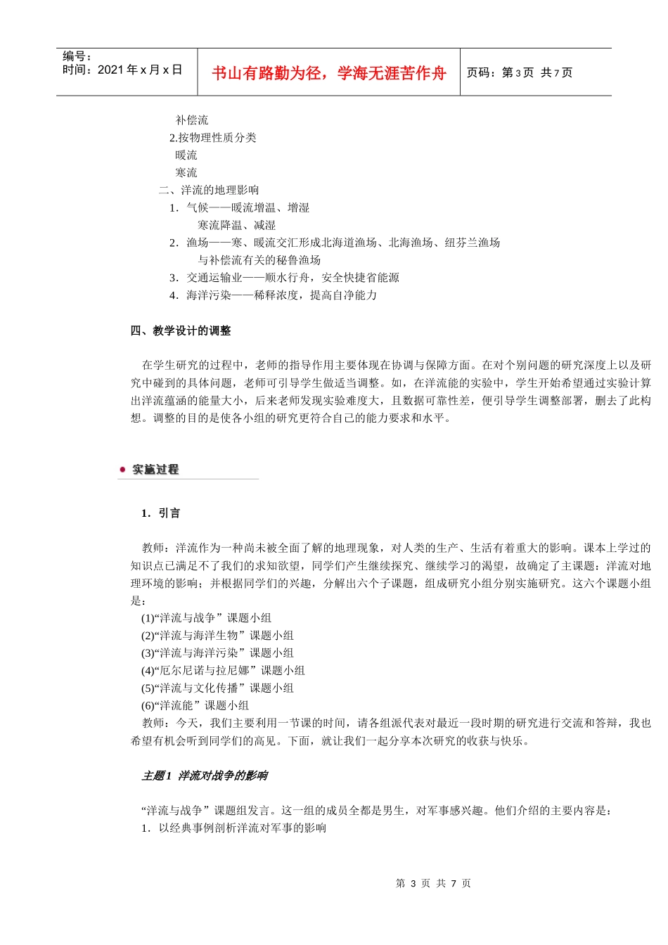 洋流对地理环境的影响_第3页