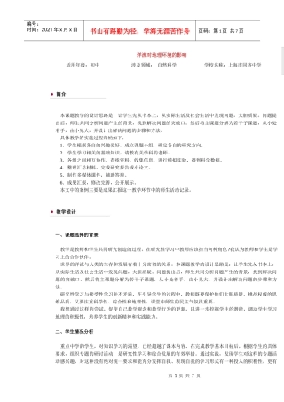 洋流对地理环境的影响