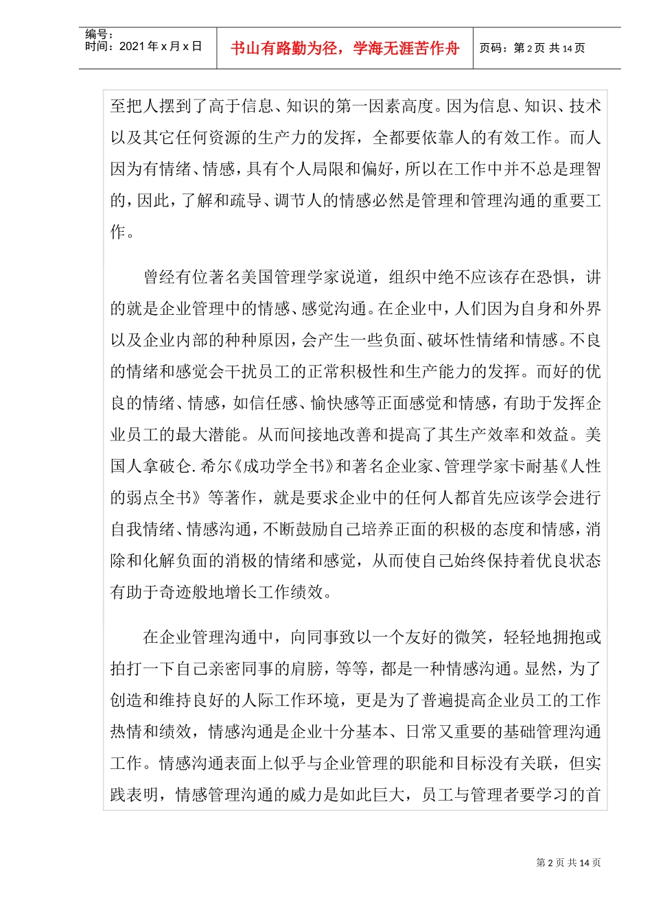 管理沟通内容中的八大分类_第2页