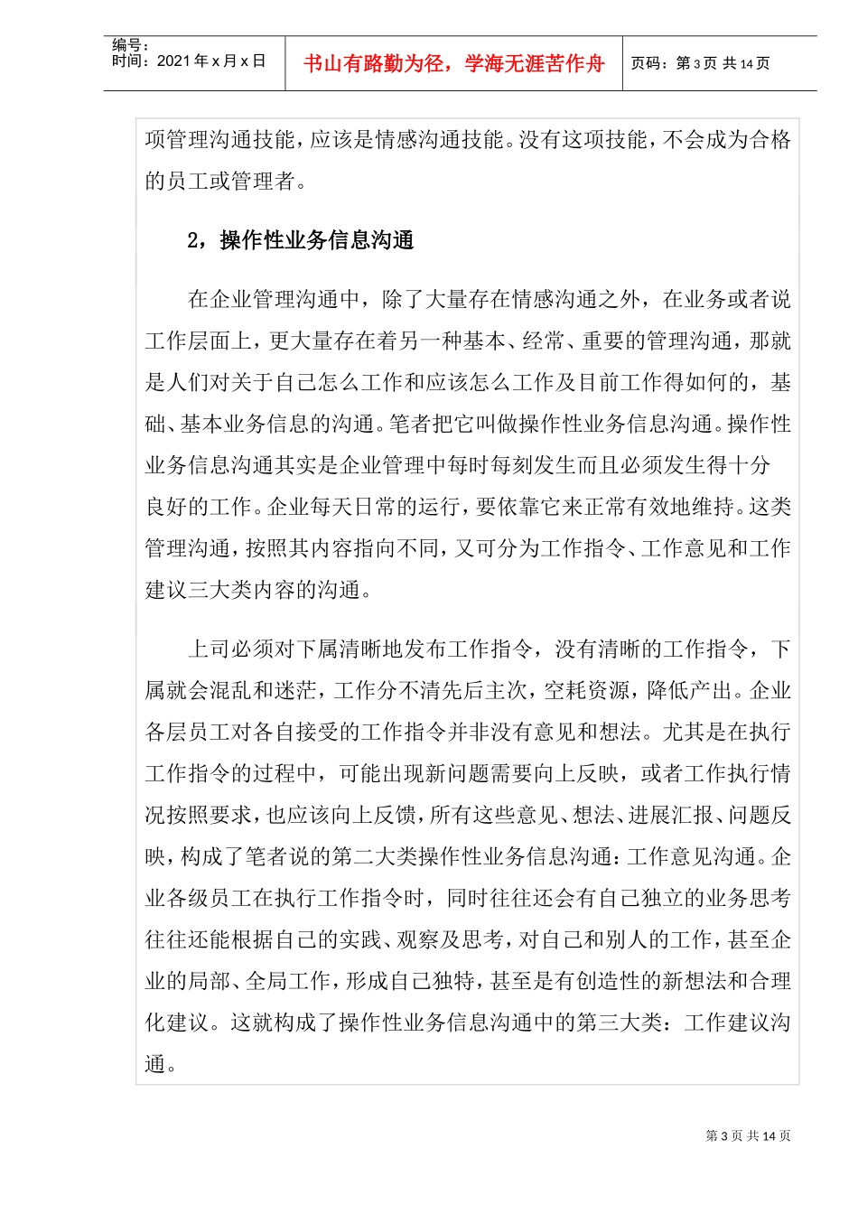 管理沟通内容中的八大分类_第3页