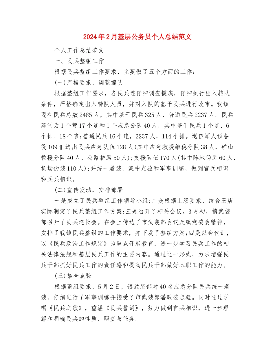 2024年2月培训公司年度总结范文与2024年2月基层公务员个人总结范文汇编_第3页