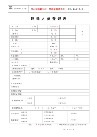 翻译人员登记表姓
