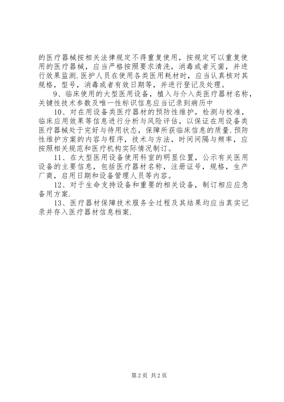 影像科室登记规章制度 _第2页