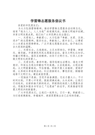 学雷锋志愿服务倡议书范文