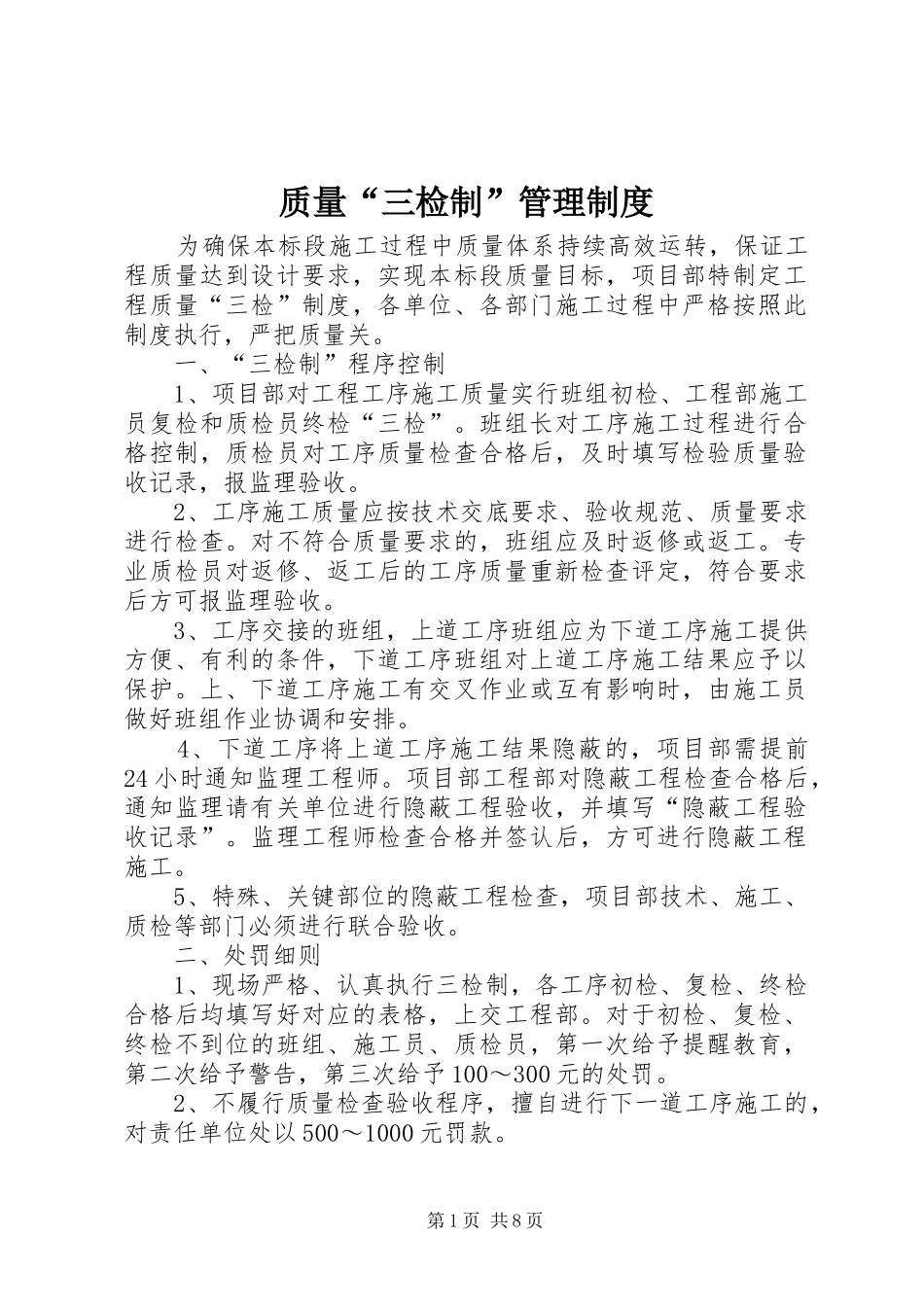 质量“三检制”管理规章制度_第1页