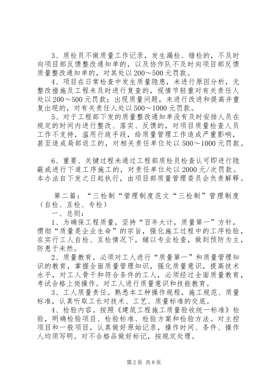 质量“三检制”管理规章制度_第2页