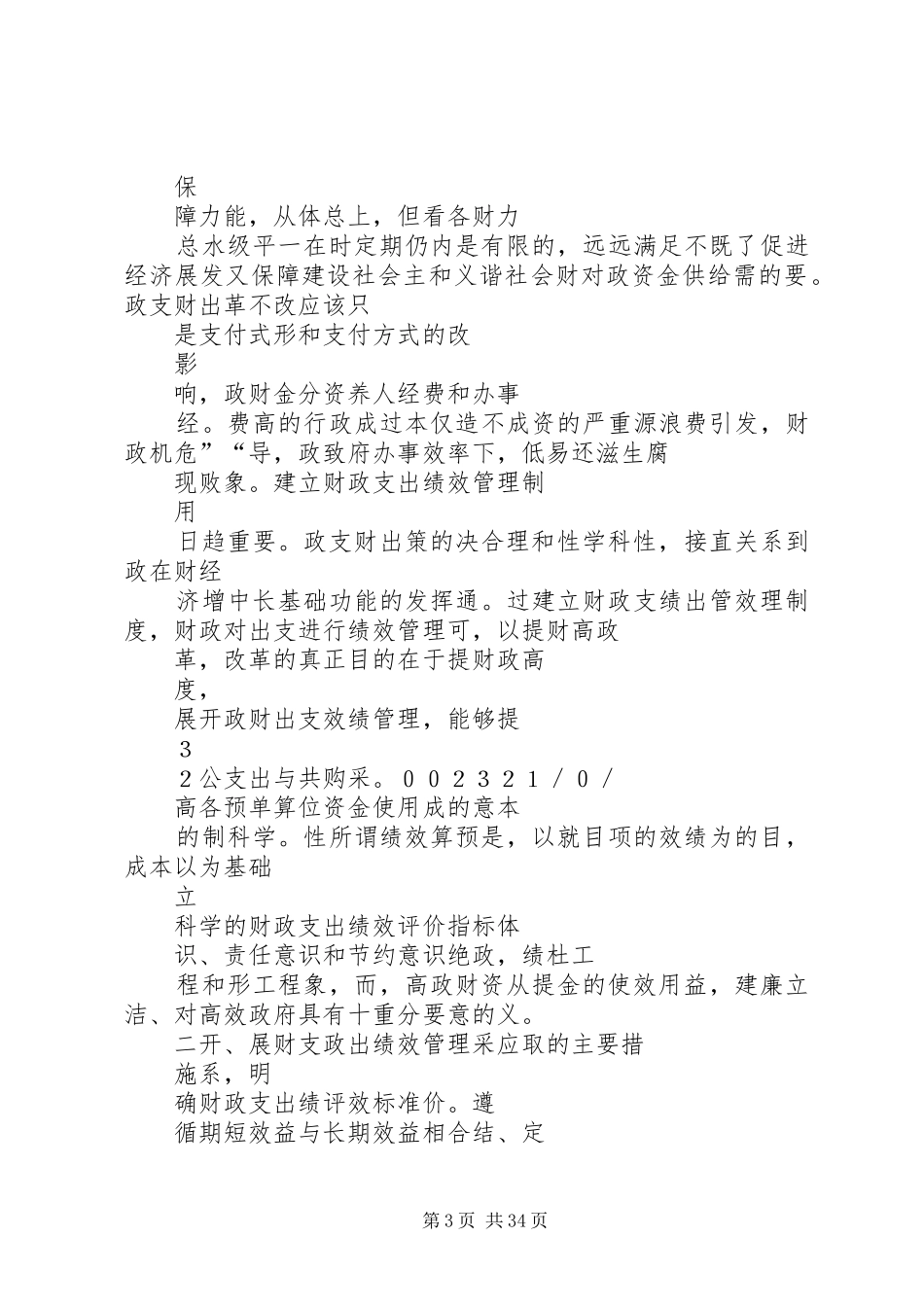 建立支出管理规章制度_第3页