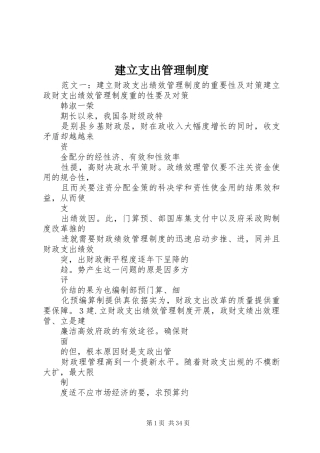 建立支出管理规章制度