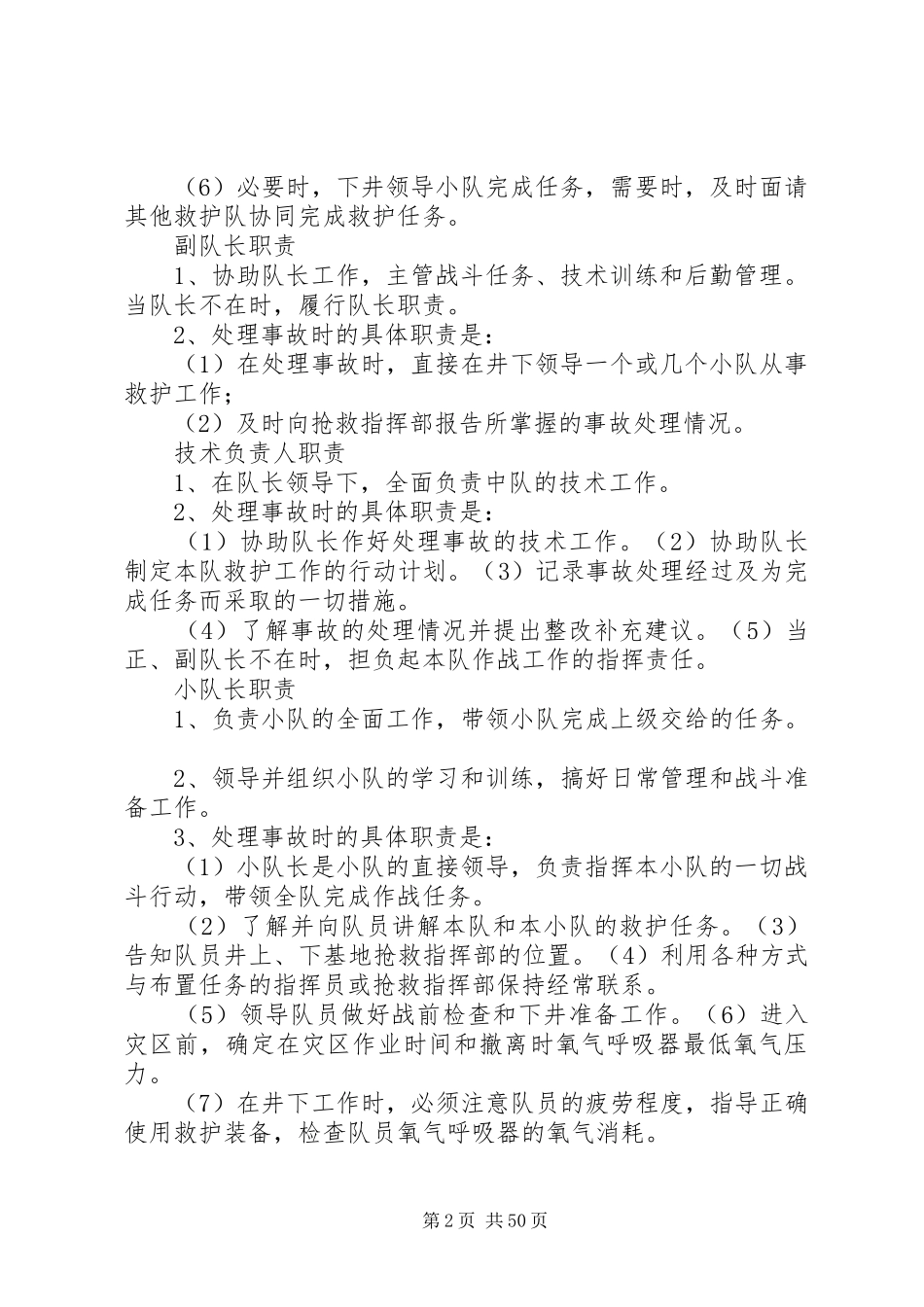 矿山救护队岗位责任制与管理规章制度草稿版_第2页