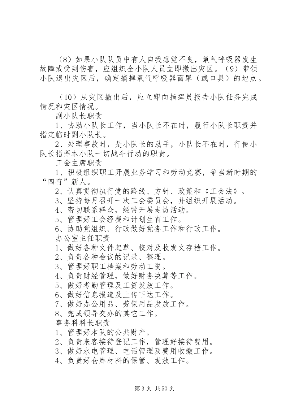 矿山救护队岗位责任制与管理规章制度草稿版_第3页