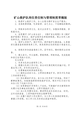 矿山救护队岗位责任制与管理规章制度草稿版