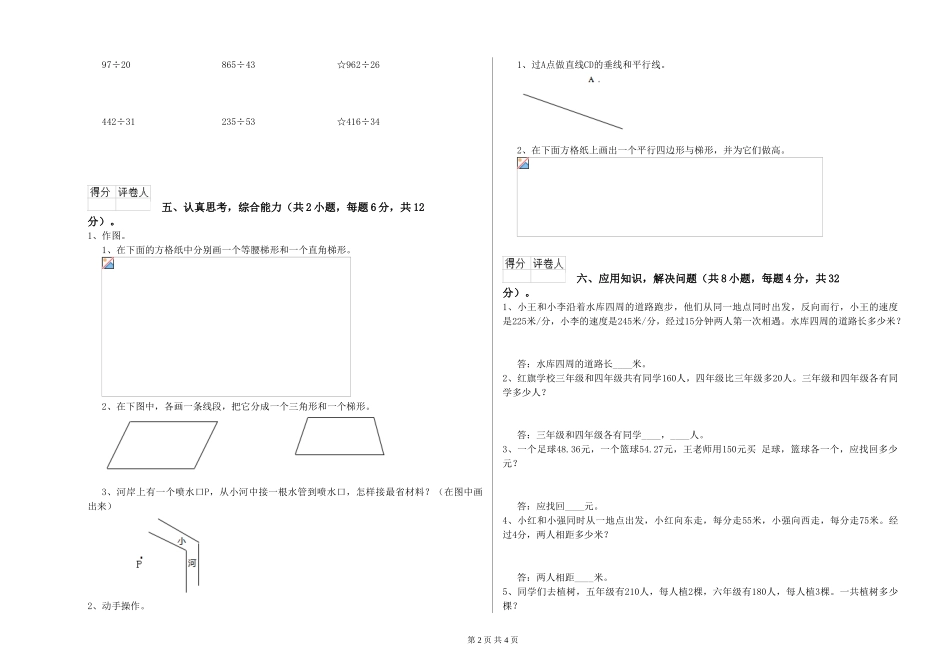 2024年四年级数学下学期月考试题D卷-含答案_第2页