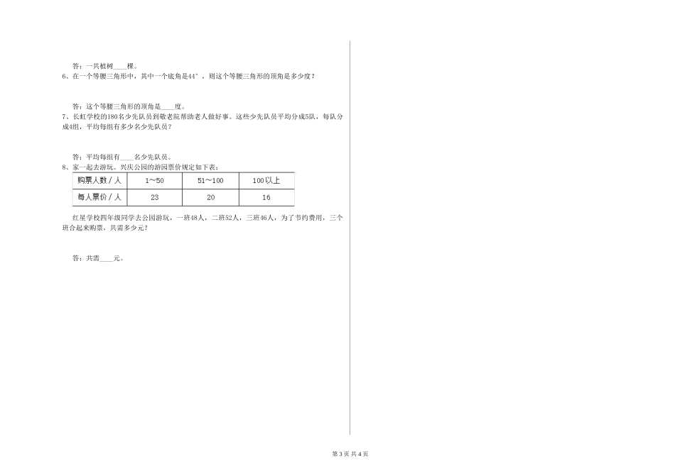 2024年四年级数学下学期月考试题D卷-含答案_第3页