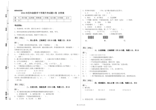 2024年四年级数学下学期月考试题D卷-含答案
