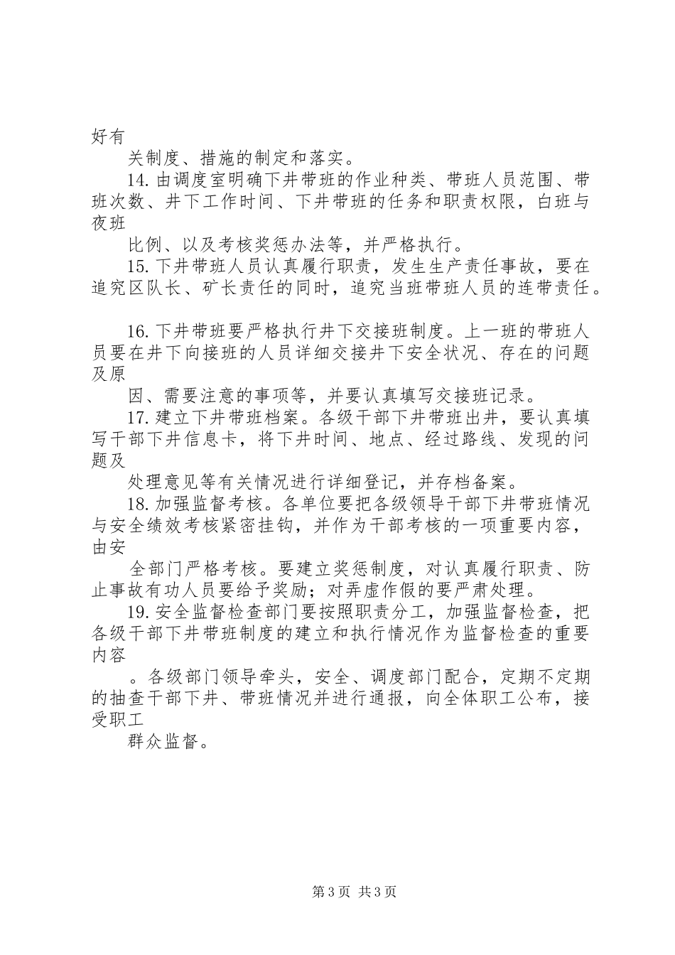 矿井和重要设施的保卫规章制度_第3页