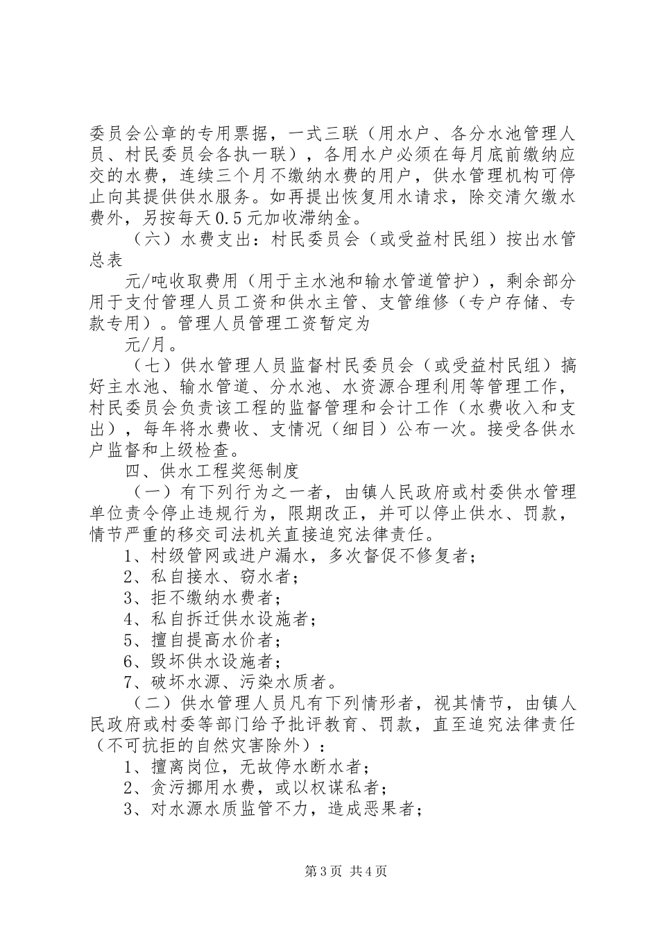 温水镇安全饮水工程管理规章制度程_第3页