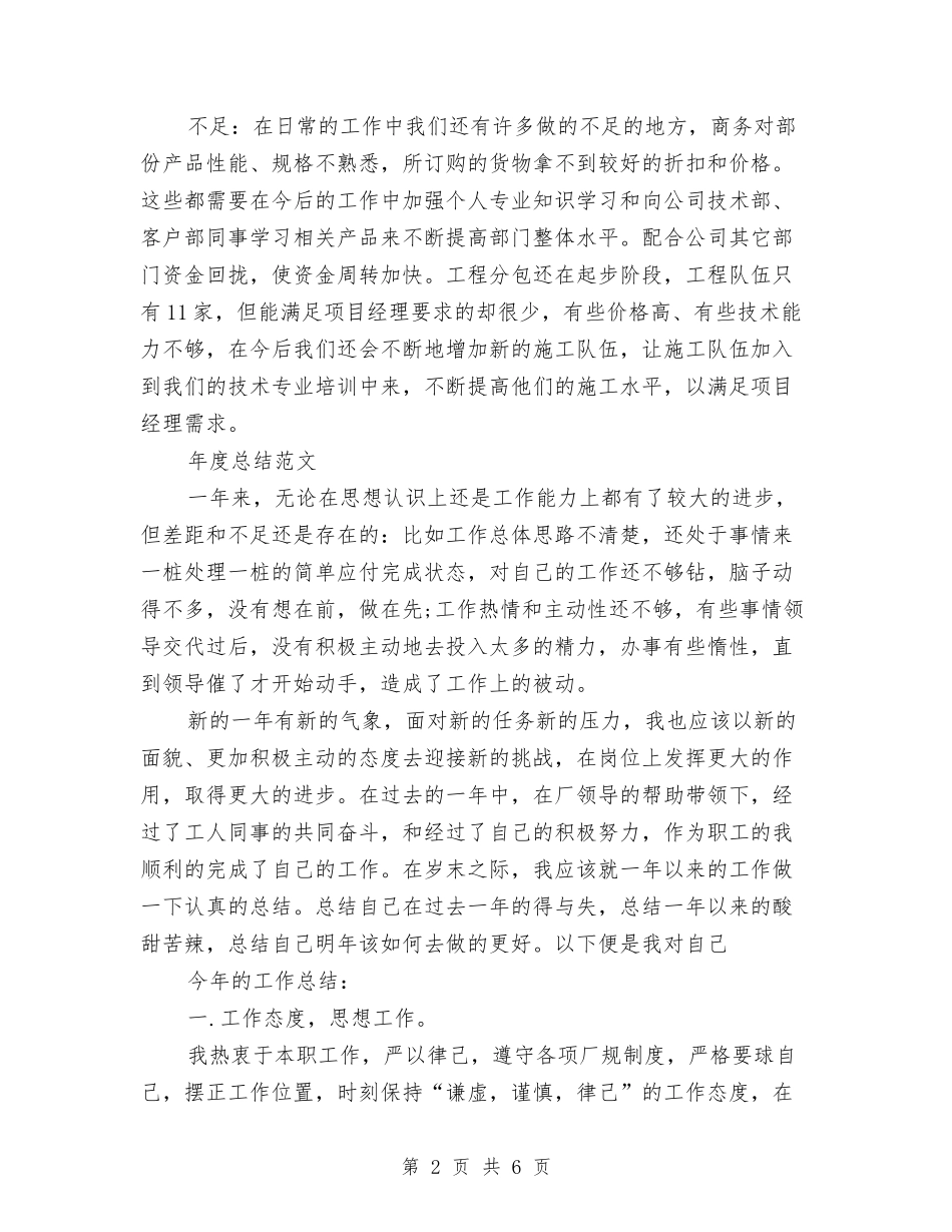 2024年物流部经理年度总结范文与2024年物流部经理年终工作总结范文汇编_第2页