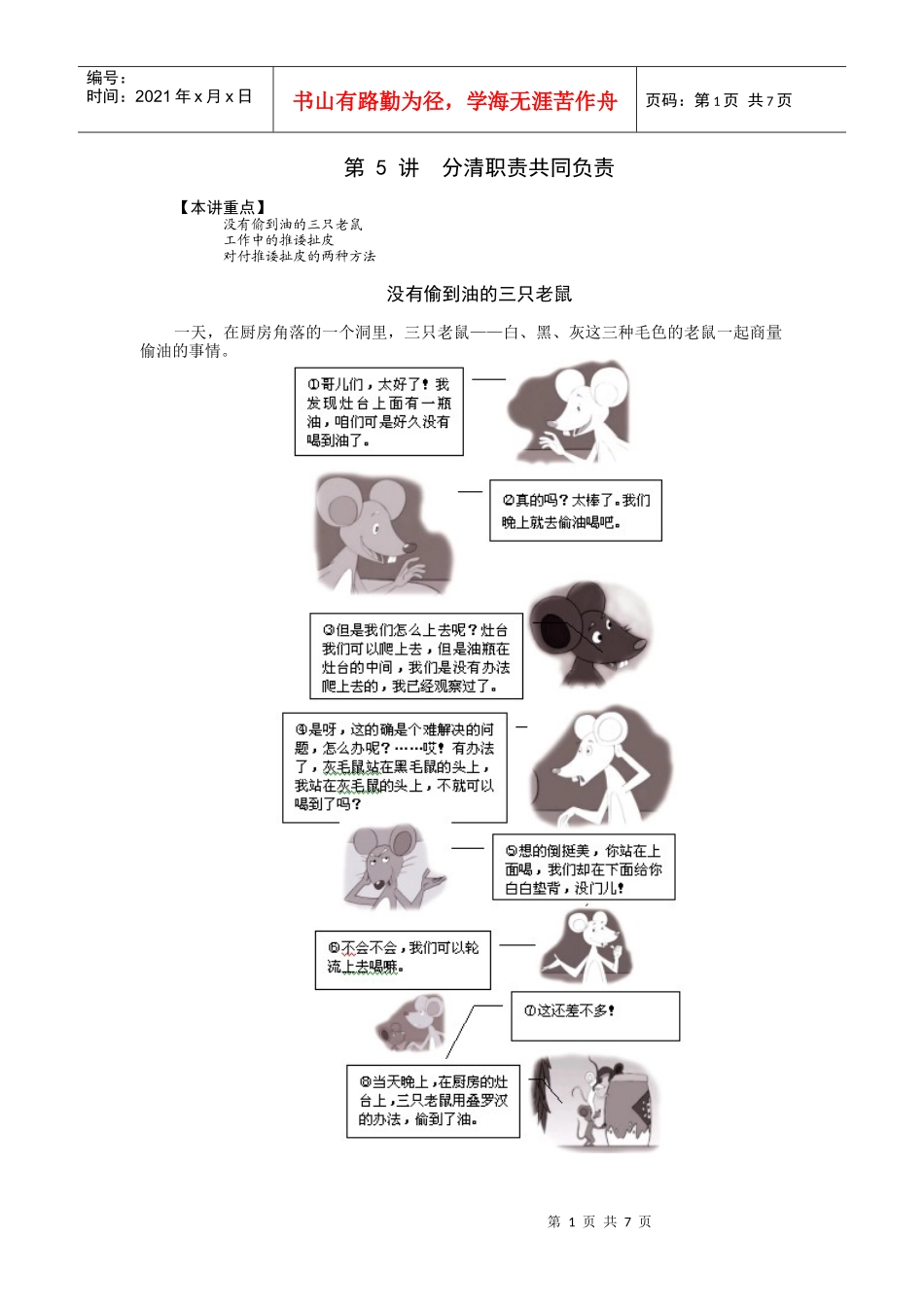 第5讲 分清职责共同负责_第1页