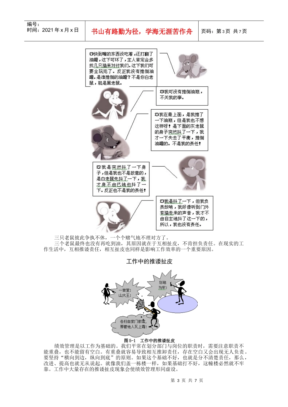 第5讲 分清职责共同负责_第3页