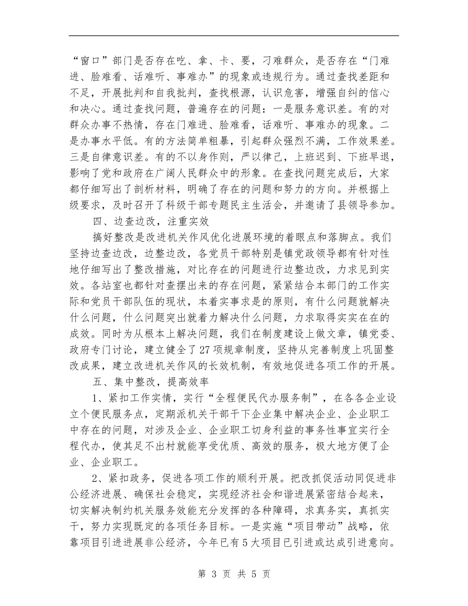 企业局改作风抓落实促发展工作总结_第3页