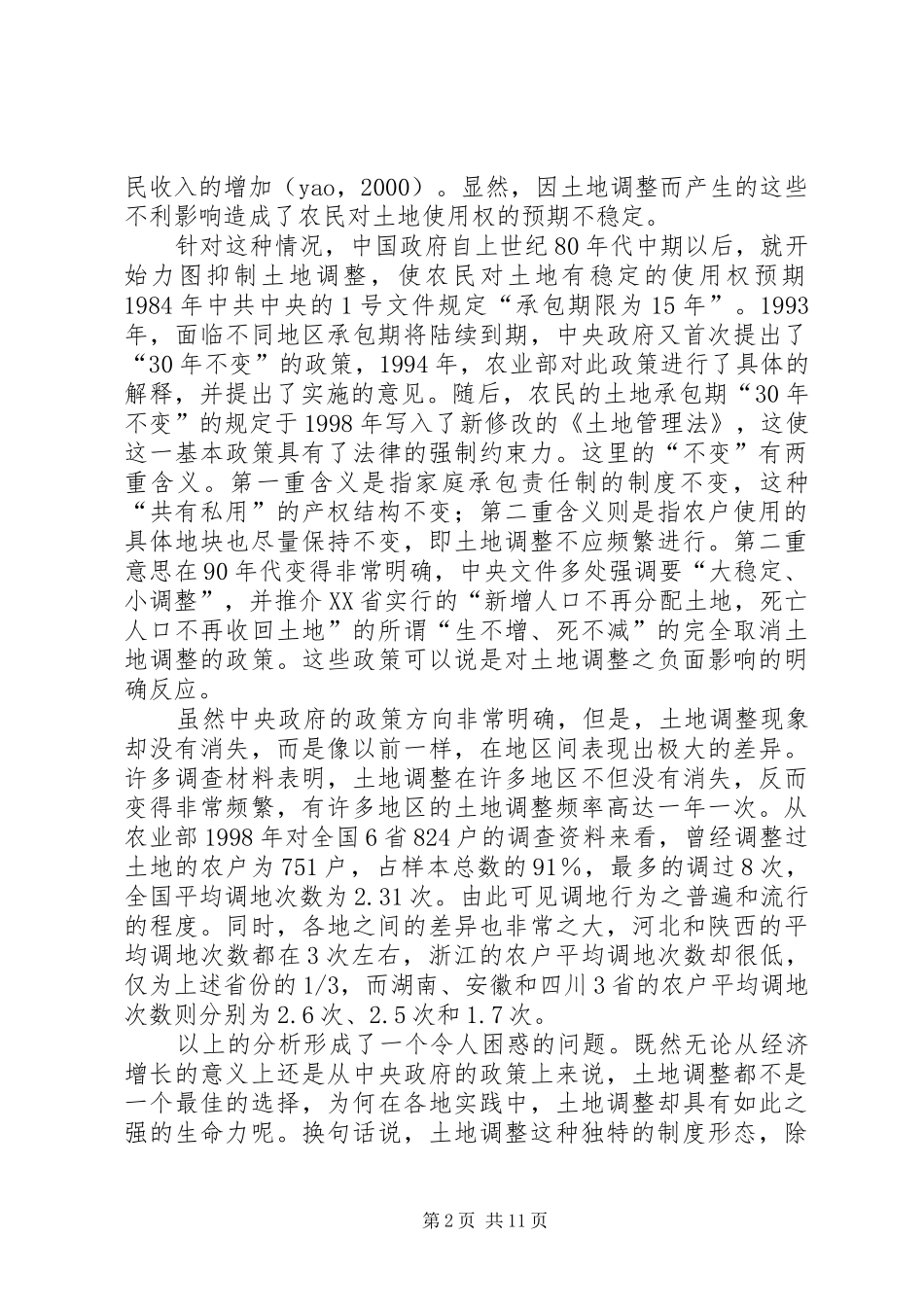 对农地再分配规章制度的重新认识 _第2页