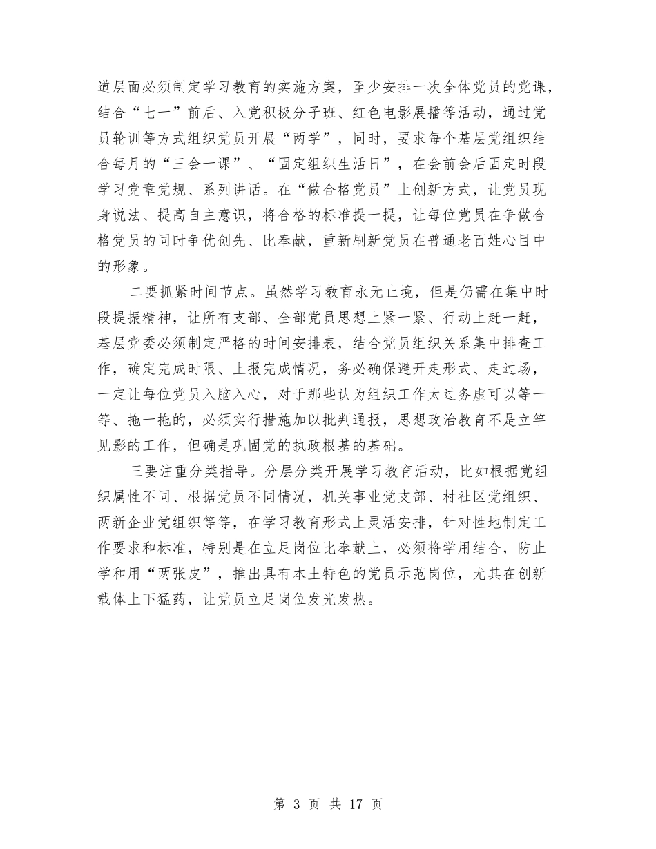 2024年社区两学一做工作总结二篇与2024年社区个人工作总结5篇汇编_第3页