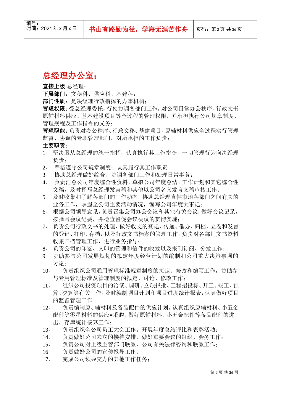 部门职责范本(DOC51页)_第2页