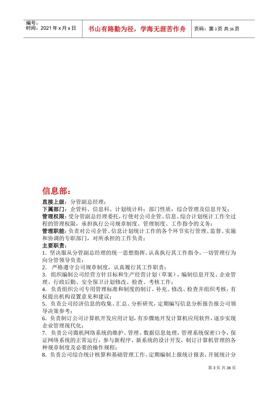部门职责范本(DOC51页)_第3页