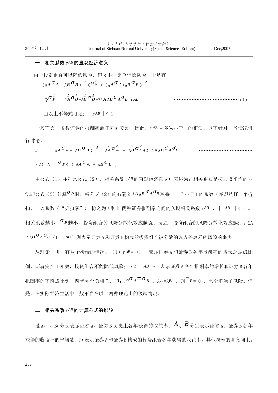 环境科学是20世纪发展最快的新兴学科之一_第2页