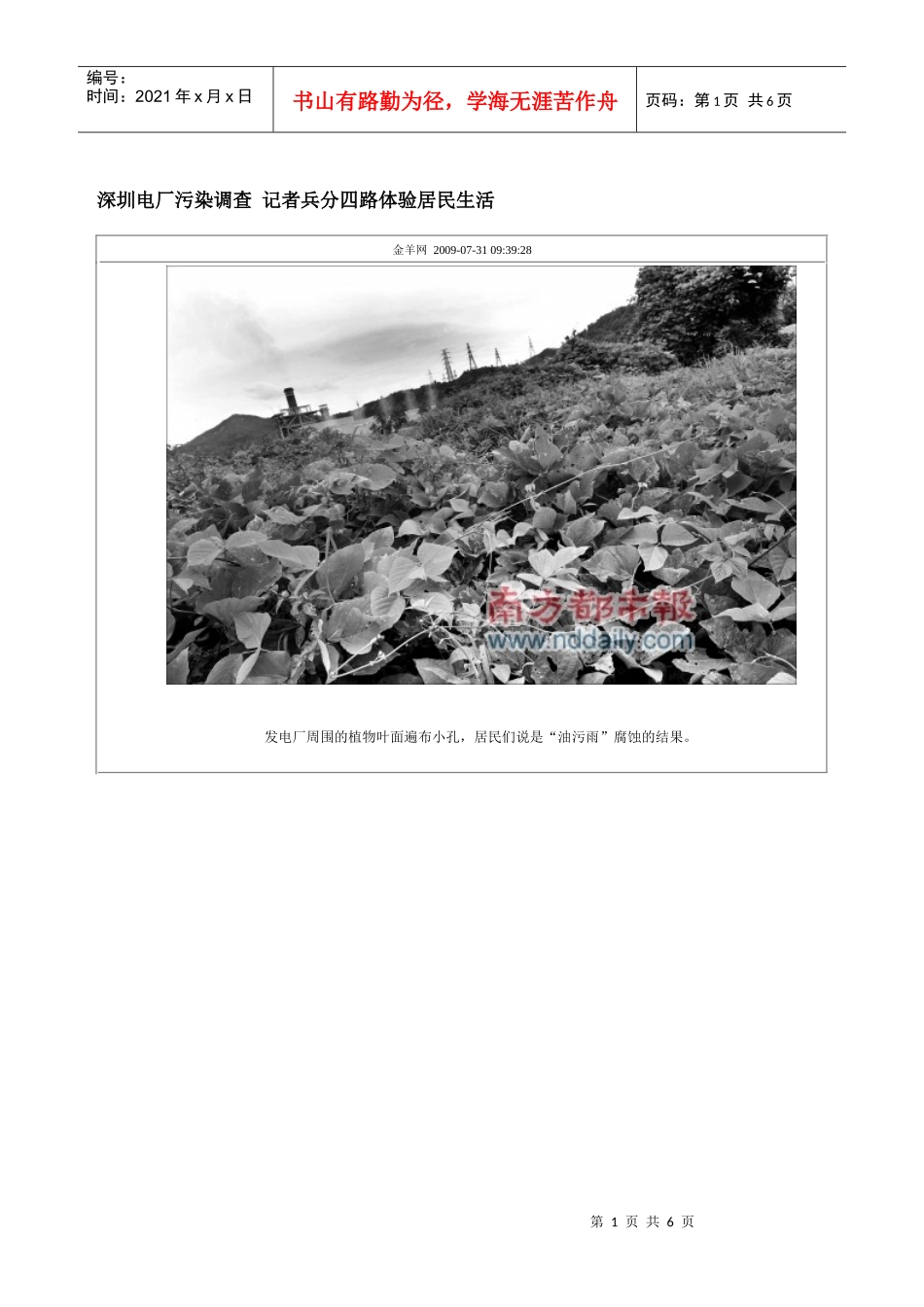 深圳电厂污染调查 记者兵分四路体验居民生活_第1页