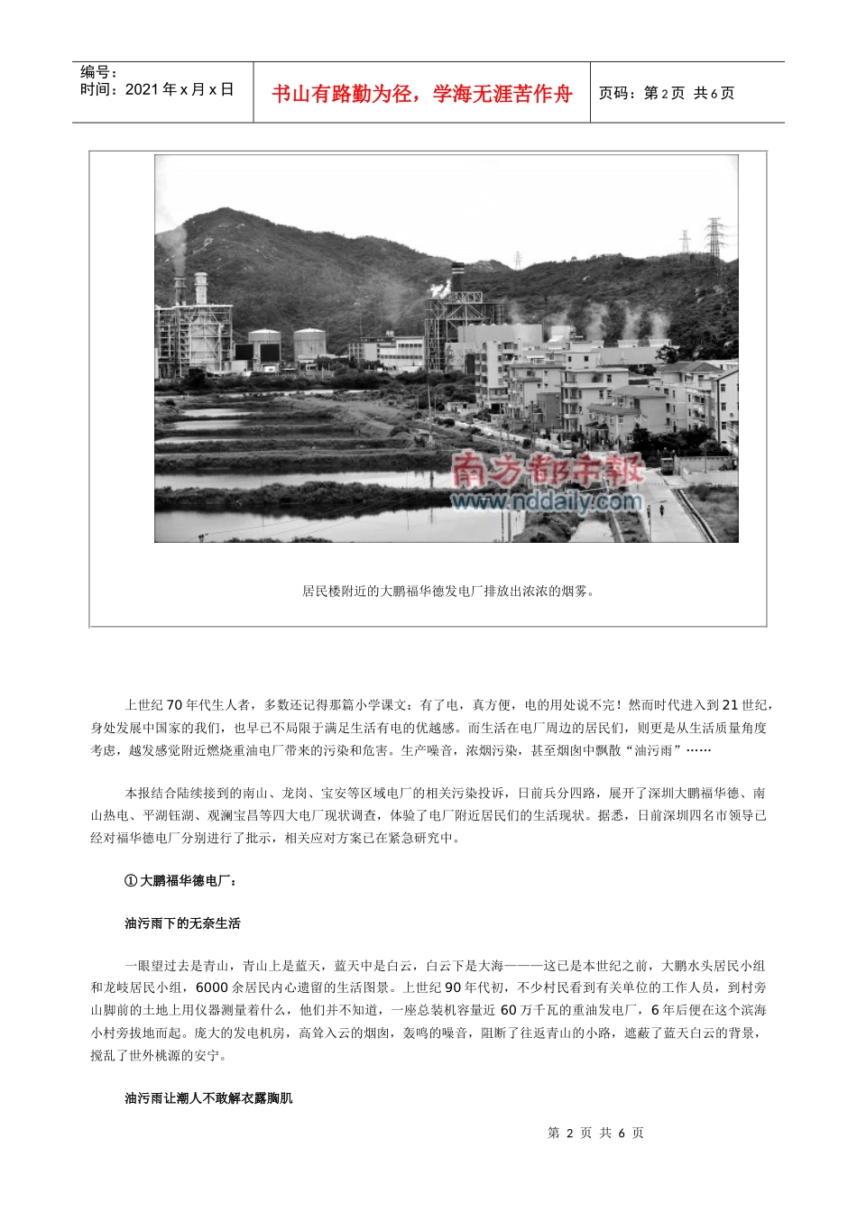 深圳电厂污染调查 记者兵分四路体验居民生活_第2页